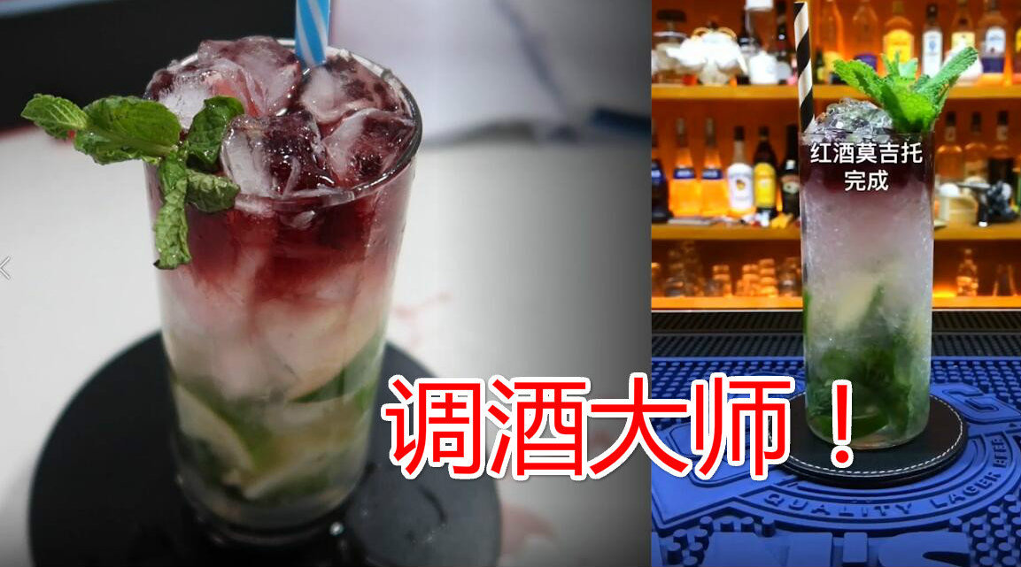 按照网上的调酒大师的方法做出来的...